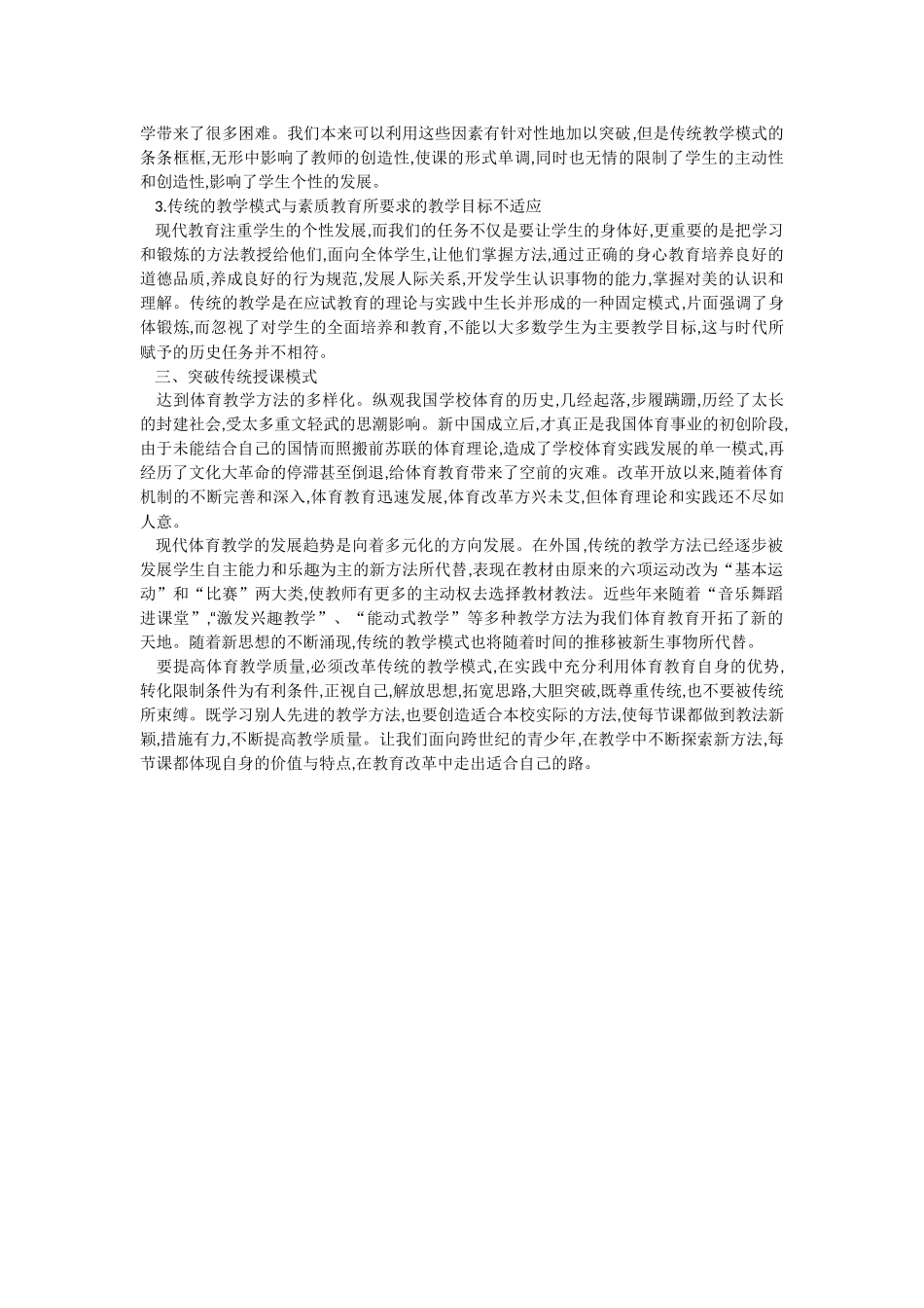 体育教学中学生自我锻炼能力的培养_第2页