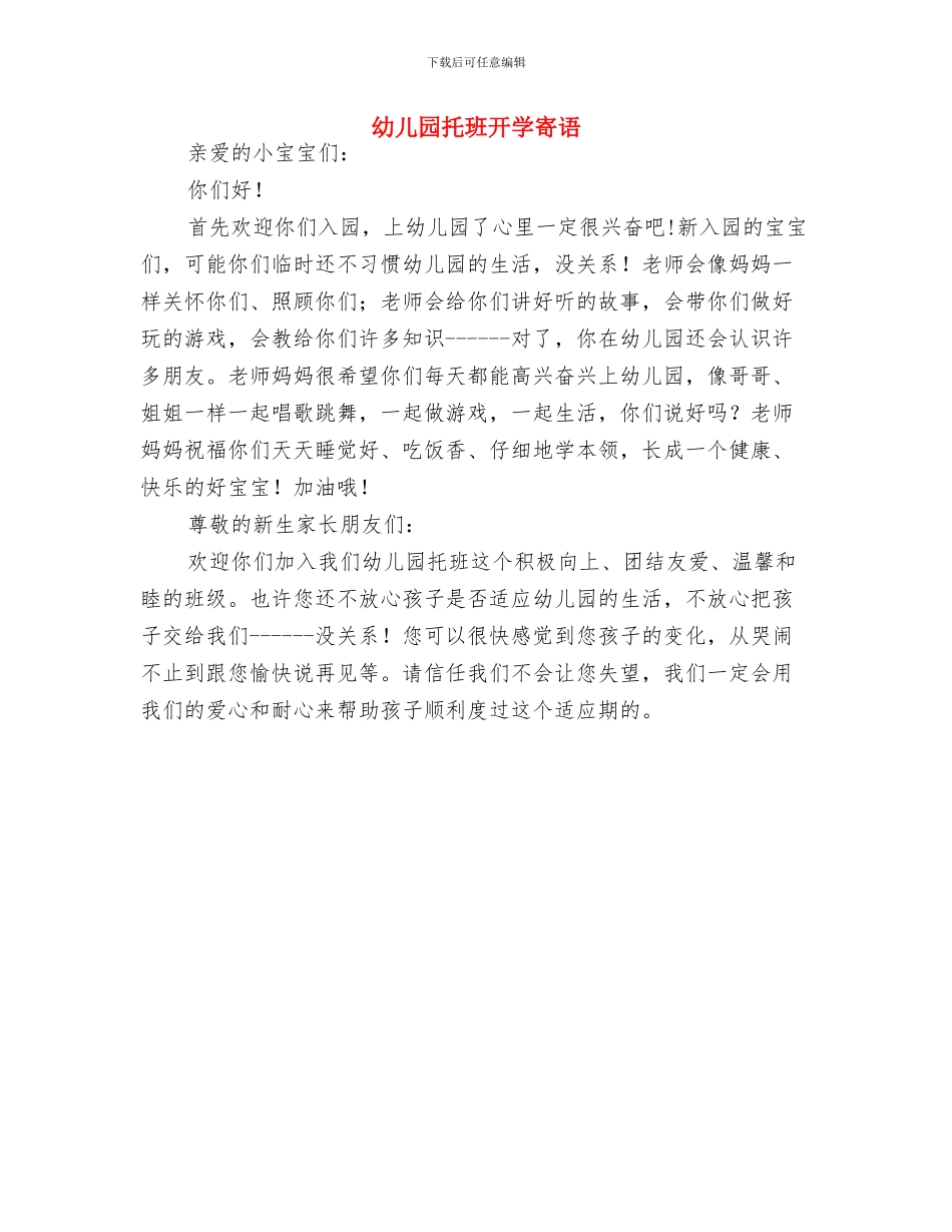 幼儿园托班家长评语与幼儿园托班开学寄语汇编_第3页