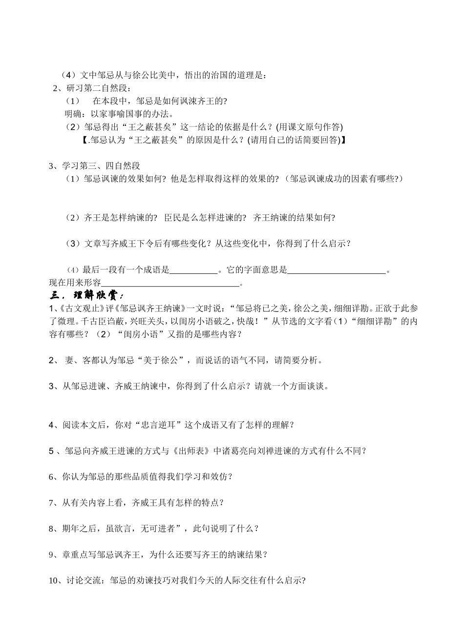 《邹忌讽齐王纳谏》习题_第2页