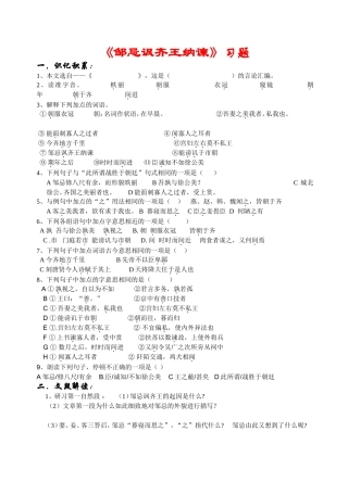 《邹忌讽齐王纳谏》习题