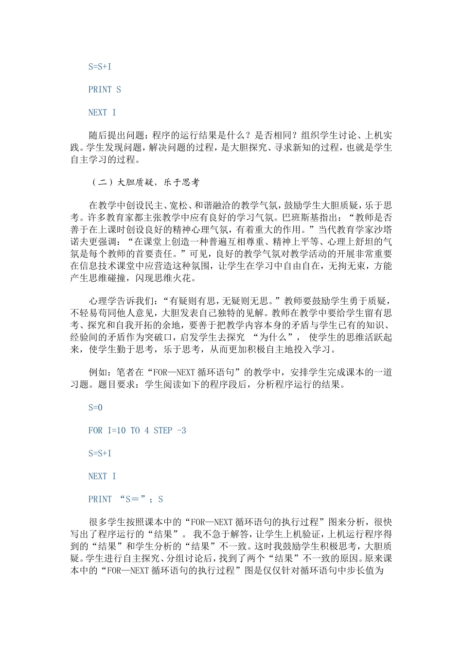 浅谈如何培养学生的自主学习能力_第3页