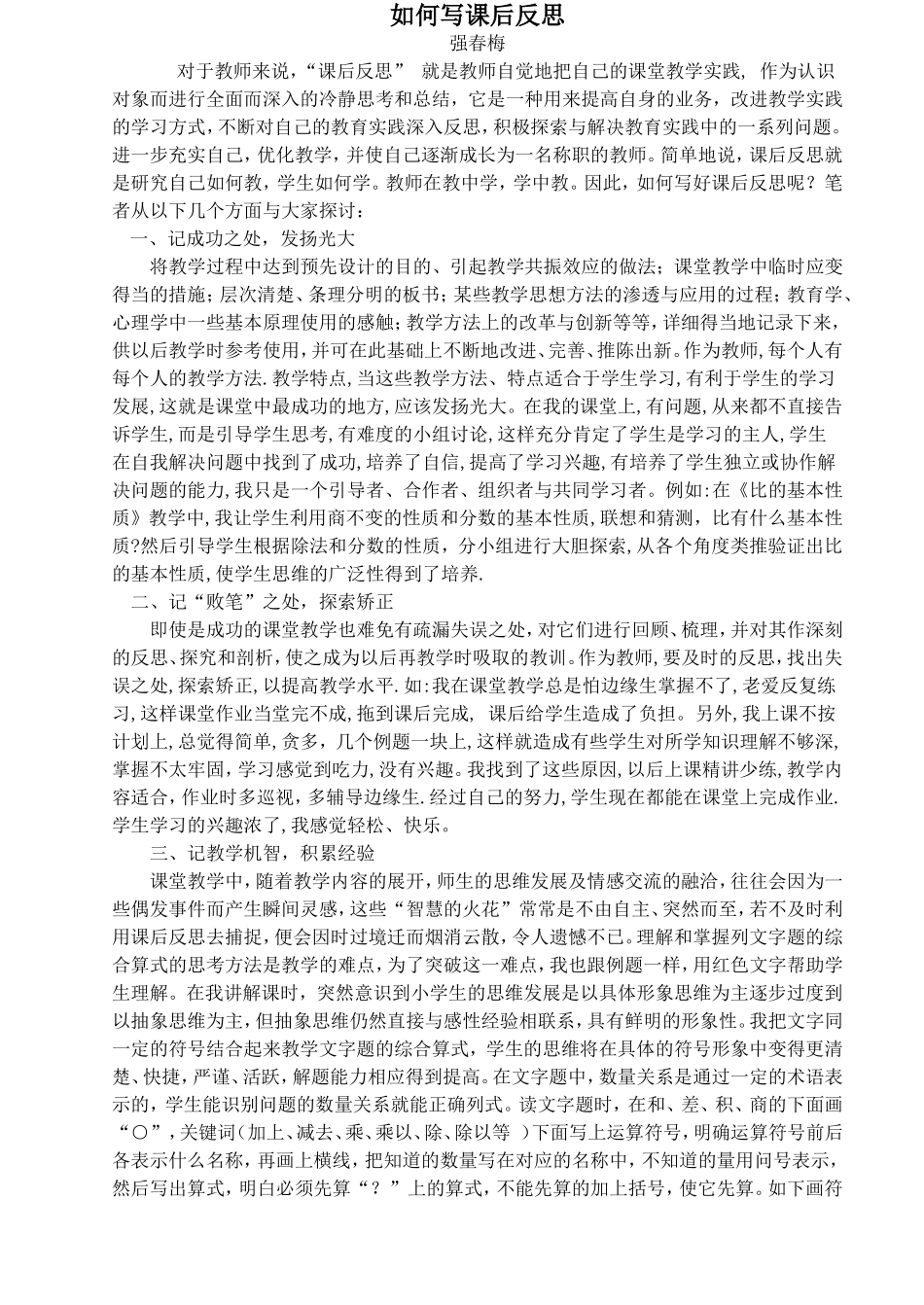 如何写课后反思_第1页