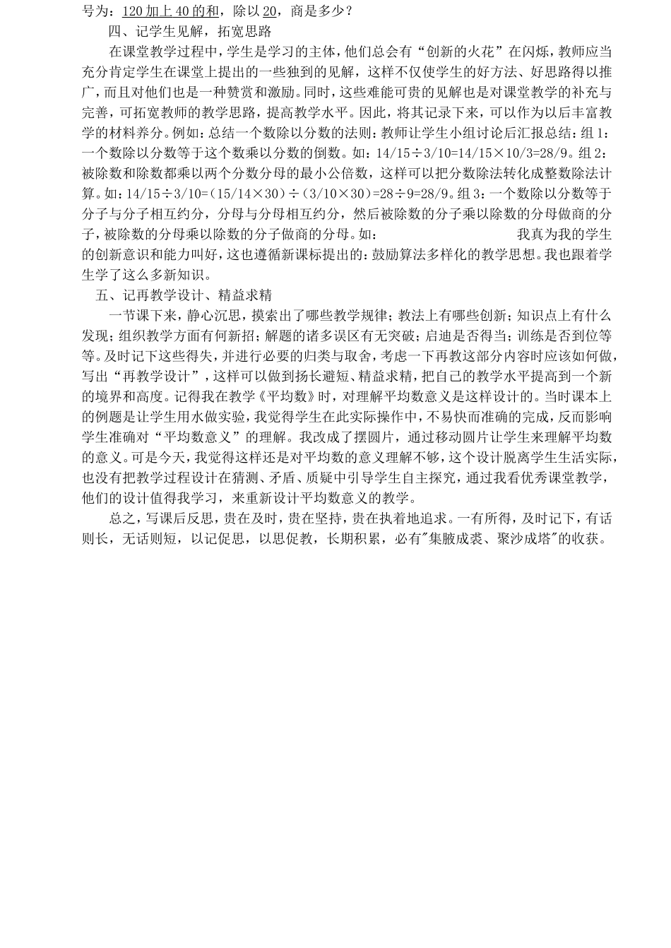 如何写课后反思_第2页