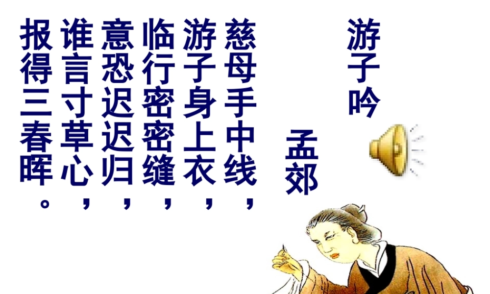 初中二年级语文下册第一单元2我的母亲(胡适)第一课时课件