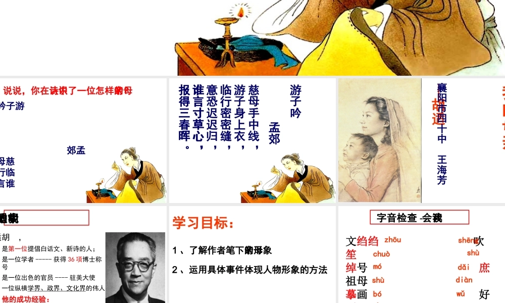 初中二年级语文下册第一单元2我的母亲(胡适)第一课时课件