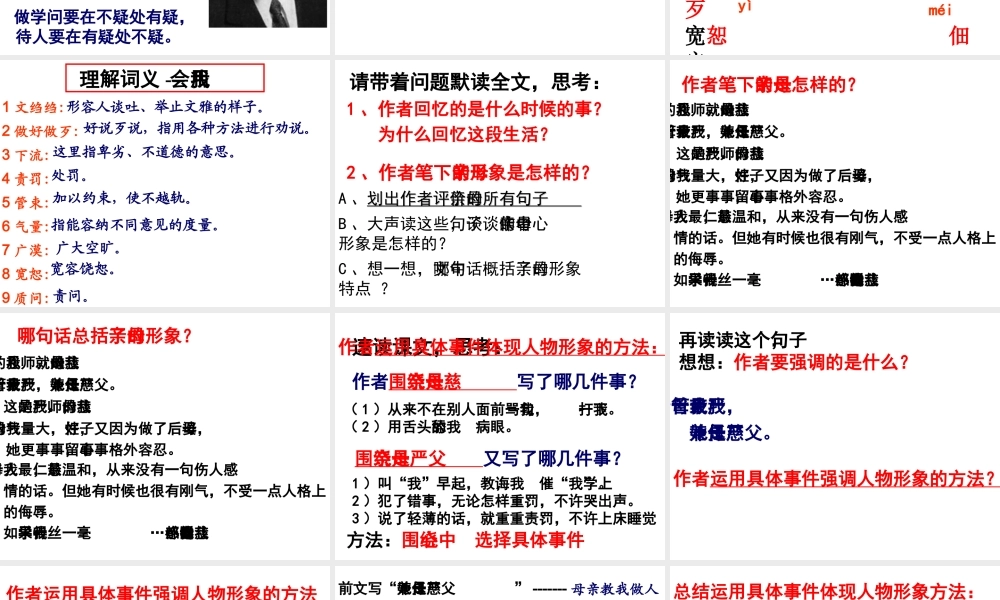 初中二年级语文下册第一单元2我的母亲(胡适)第一课时课件