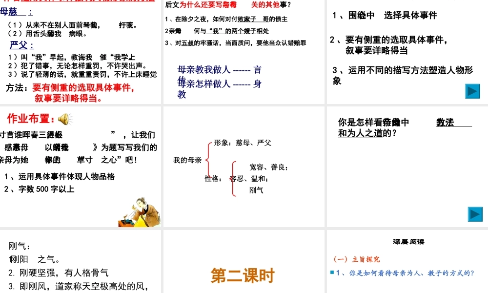初中二年级语文下册第一单元2我的母亲(胡适)第一课时课件