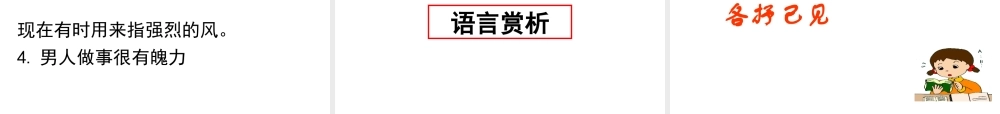 初中二年级语文下册第一单元2我的母亲(胡适)第一课时课件