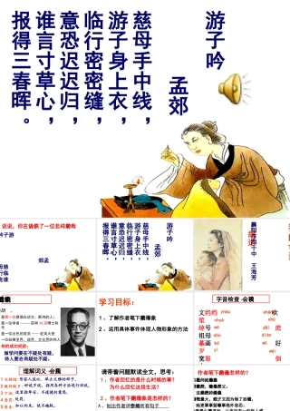 初中二年级语文下册第一单元2我的母亲(胡适)第一课时课件