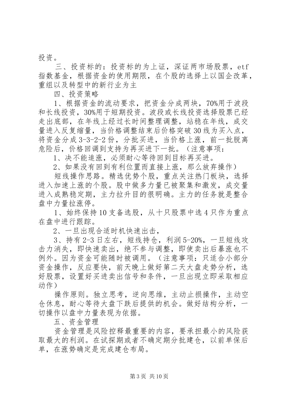 股票投资计划书_第3页
