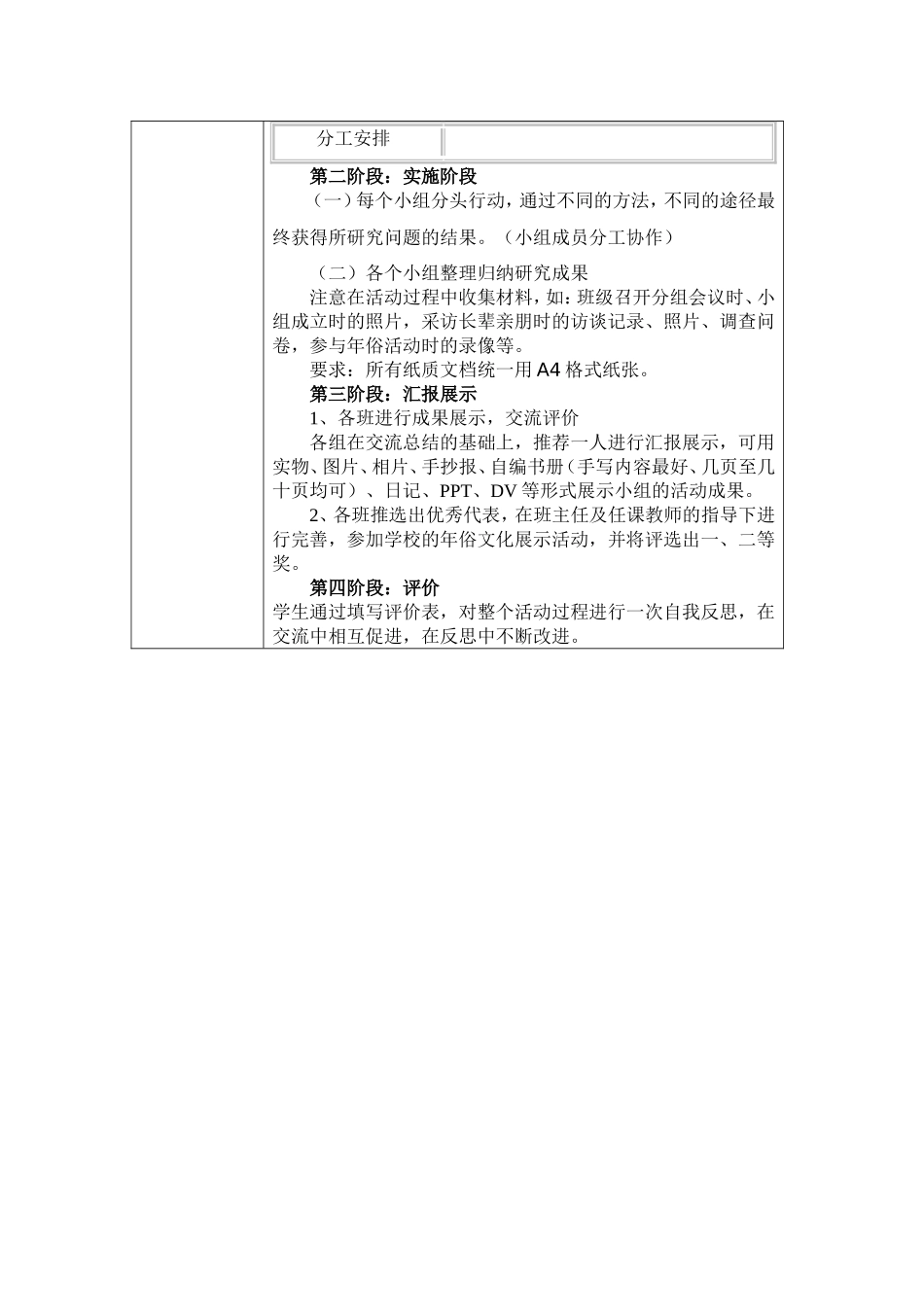 年俗文化综合性实践活动设计方案_第2页