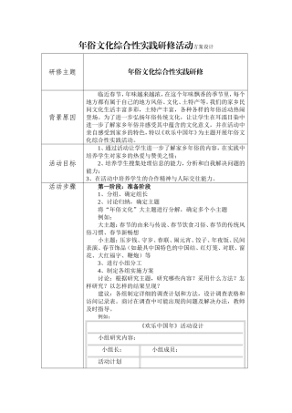 年俗文化综合性实践活动设计方案