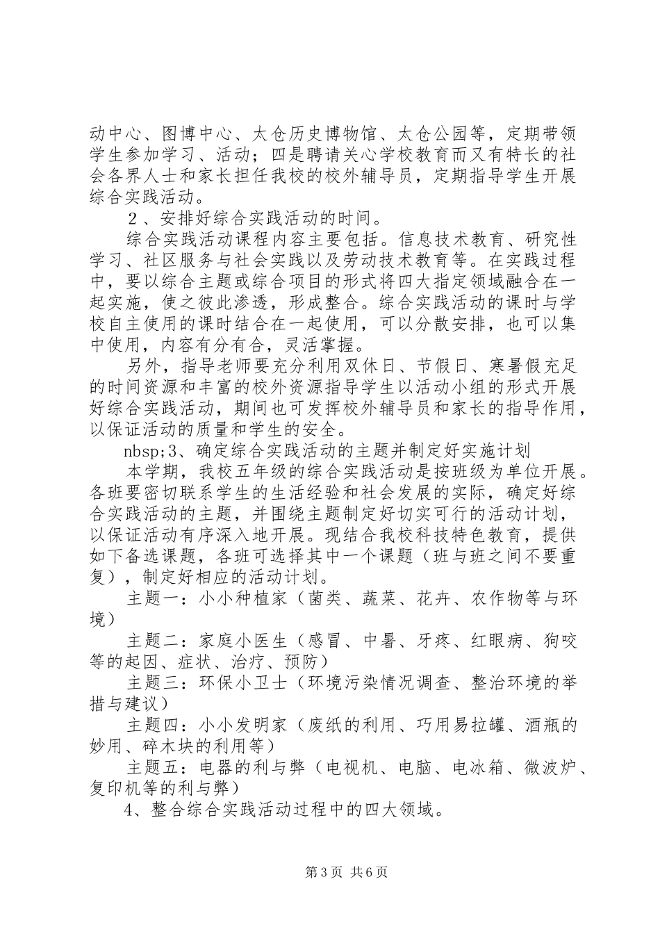 综合实践活动计划范文_第3页