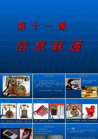 （湘美版）五年级美术上册《信息联通》教学课件