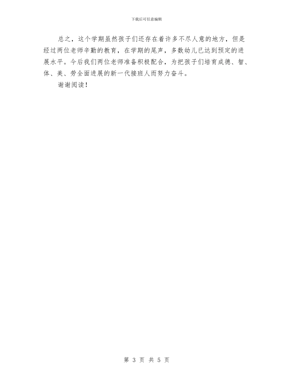 幼儿园托班工作总结与幼儿园托班德育计划(下学期)_第3页