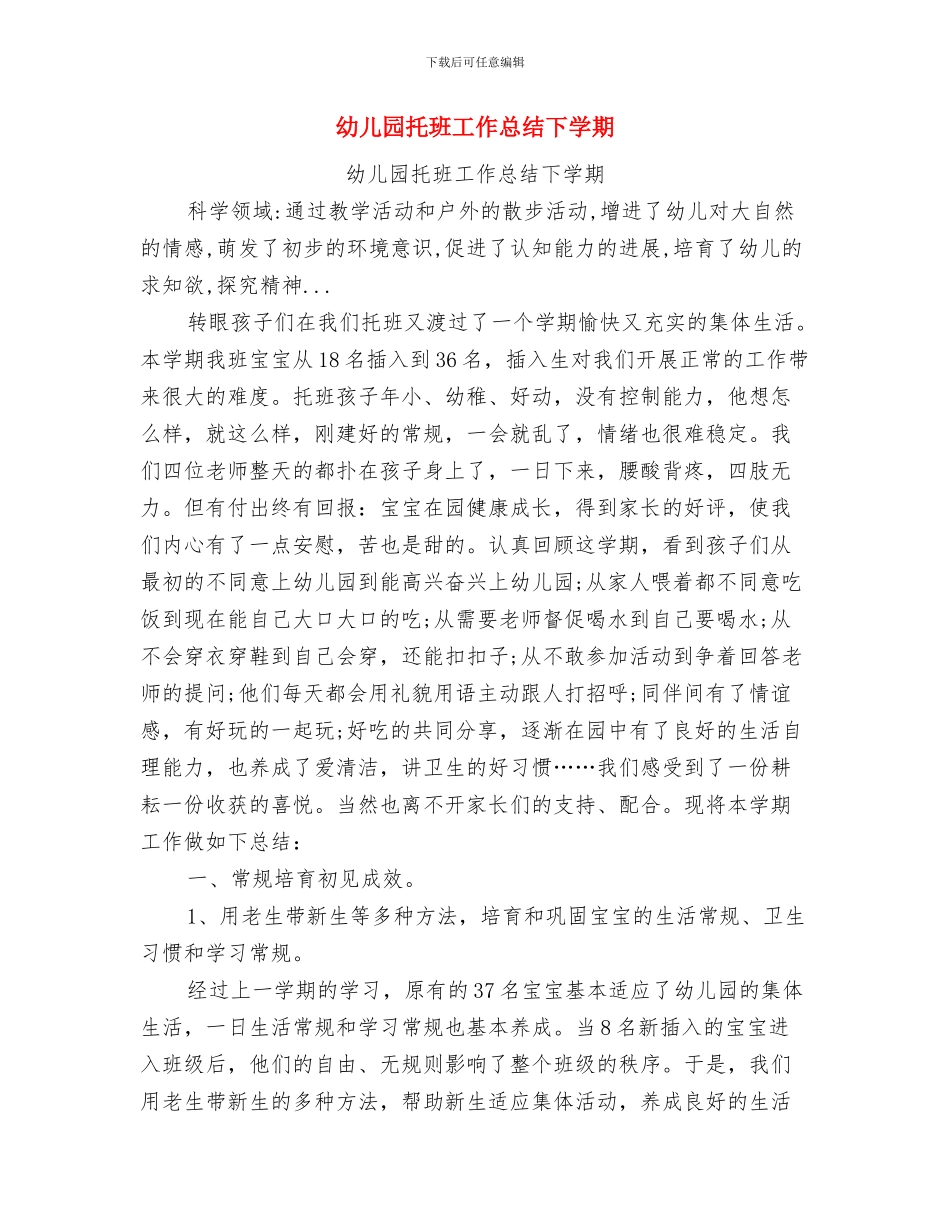 幼儿园托班工作总结上学期与幼儿园托班工作总结下学期汇编_第3页
