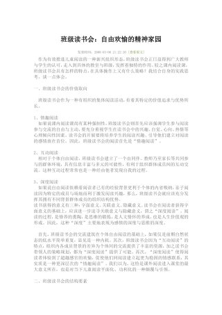 班级读书会【转载网络】
