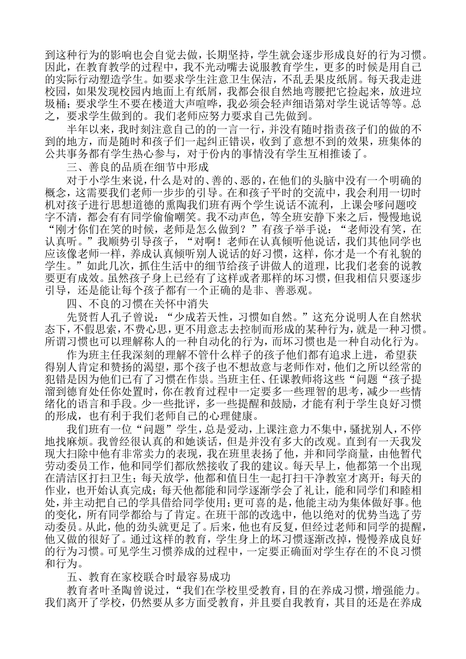 小学生良好习惯的养成教育_第2页