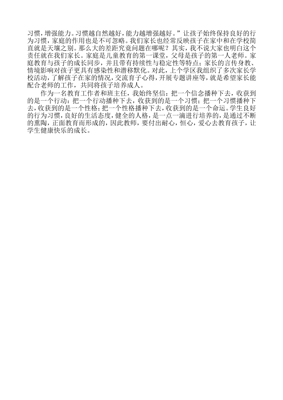 小学生良好习惯的养成教育_第3页