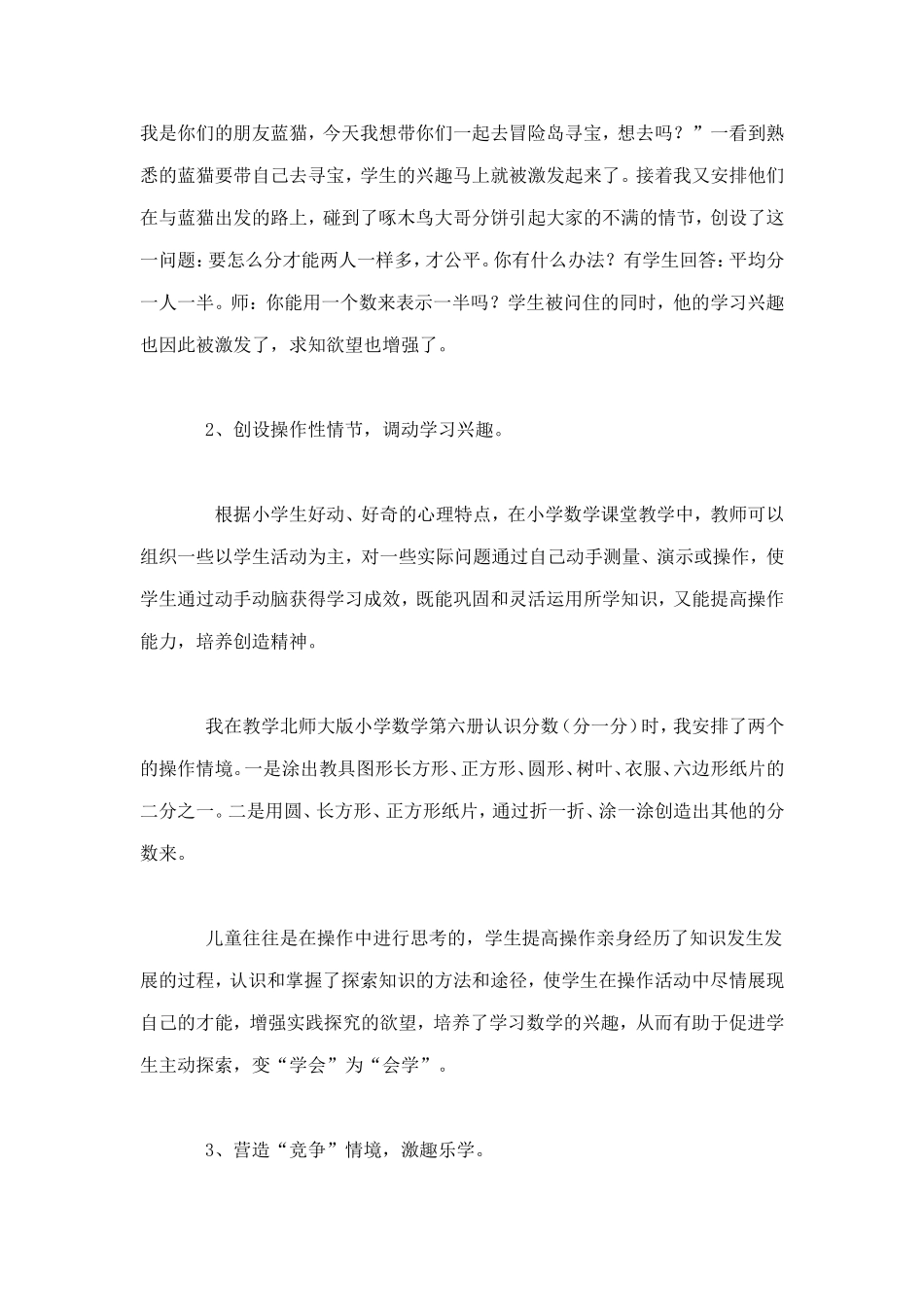 浅谈小学数学课堂教学策略_第2页