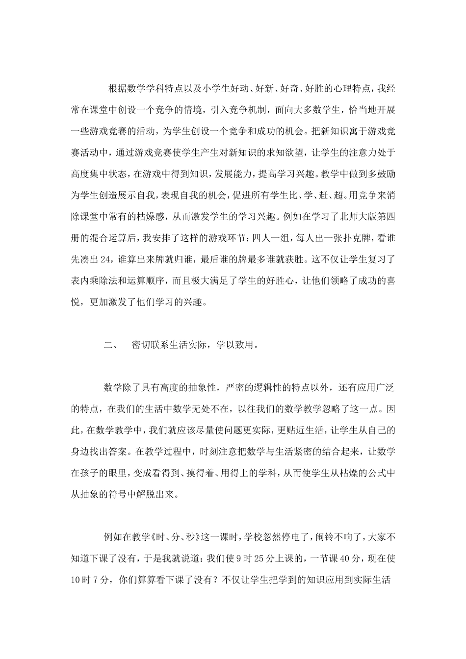 浅谈小学数学课堂教学策略_第3页