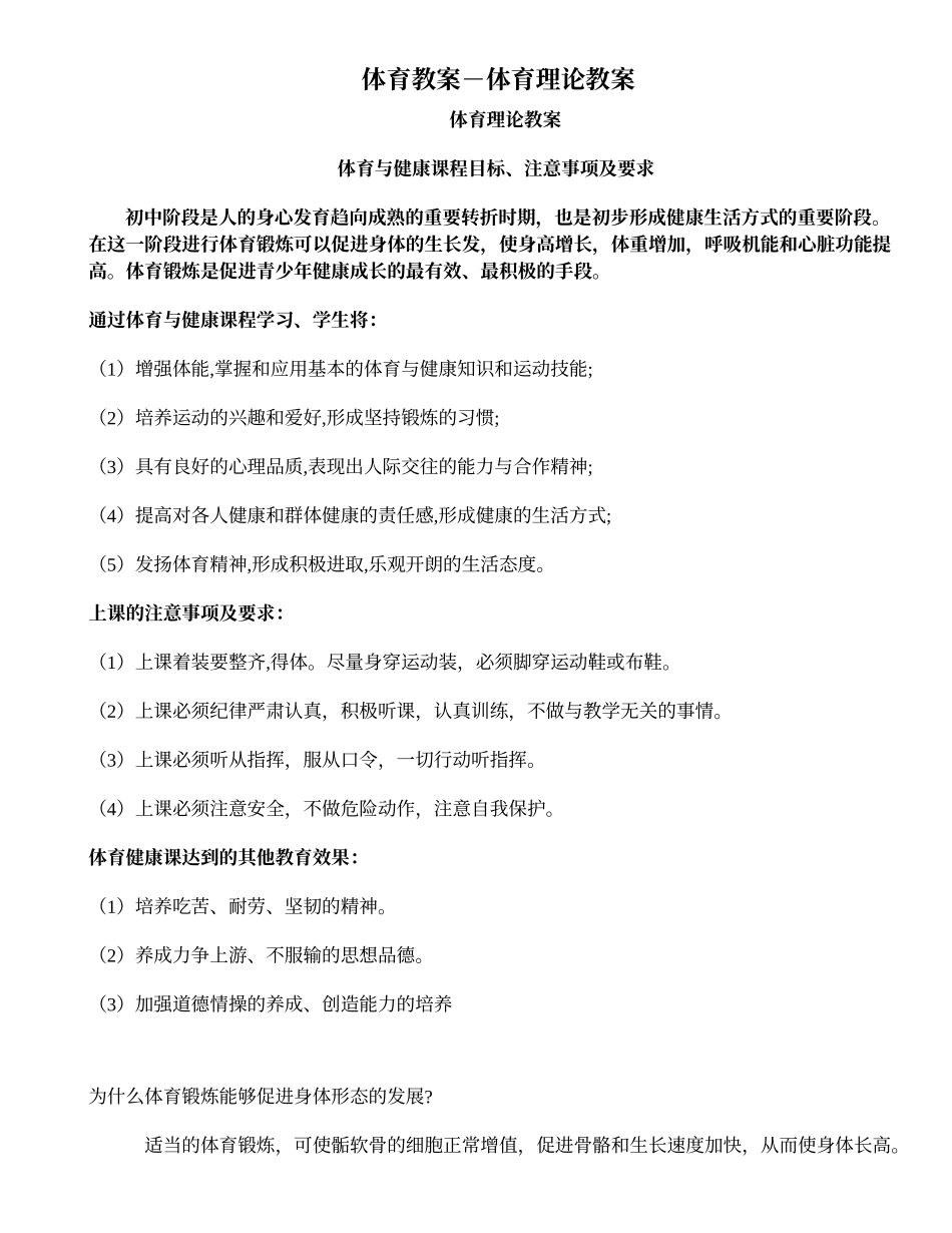 体育理论教案）_第1页