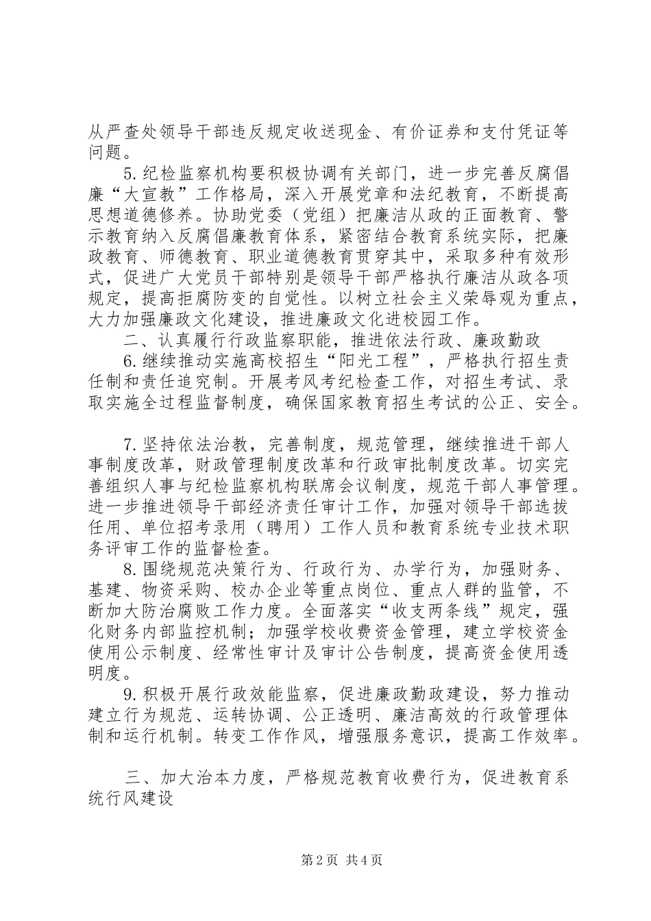 教育纪检监察计划_第2页