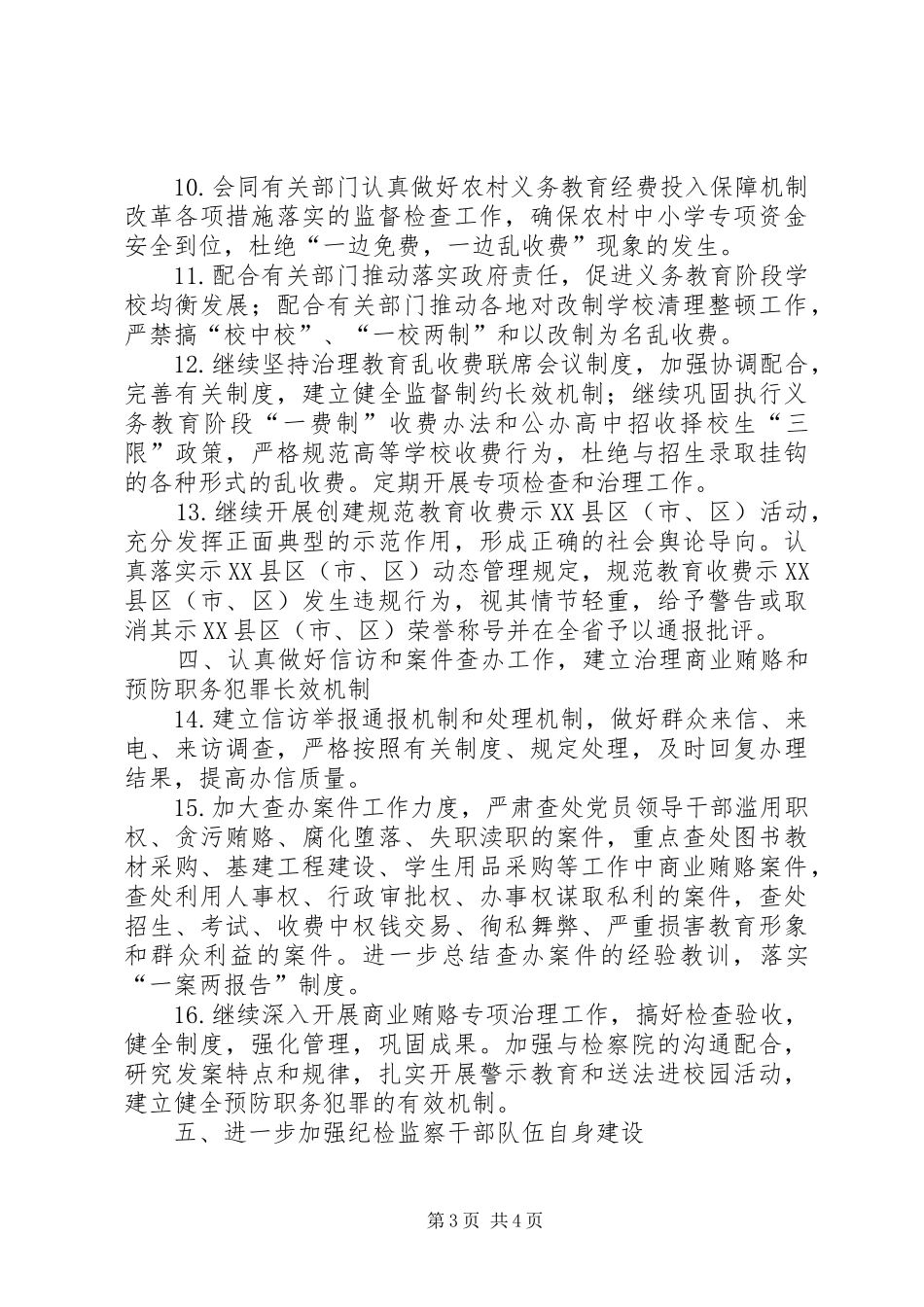 教育纪检监察计划_第3页