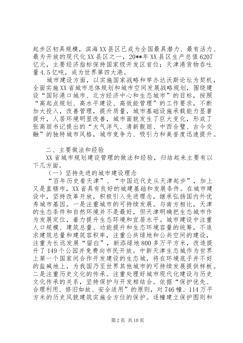 赴XX省城市规划建设考察报告_第2页