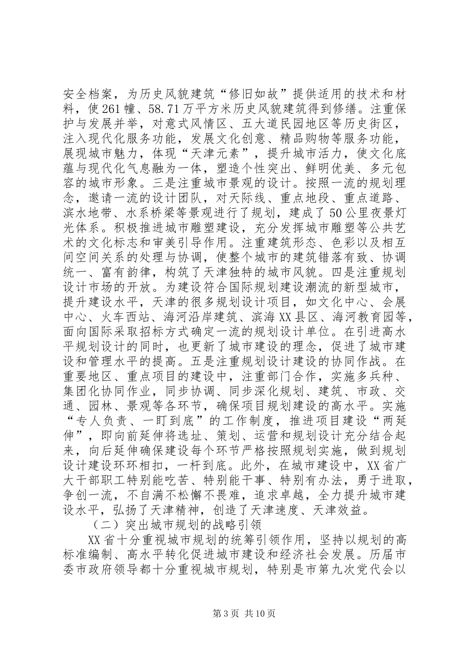 赴XX省城市规划建设考察报告_第3页