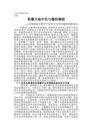 以美启智教学论文宋涛