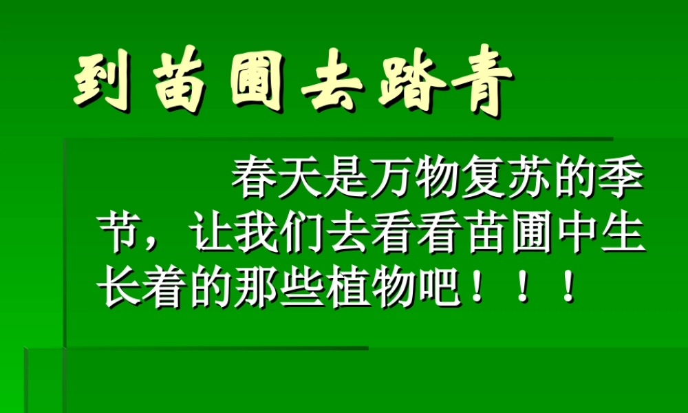鄂教版小学科学五年级下册《植物的繁殖》课件
