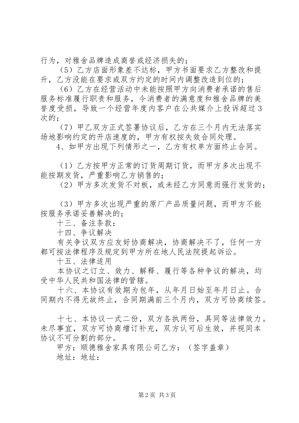 计生委月度重点工作计划_第2页