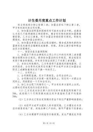 计生委月度重点工作计划