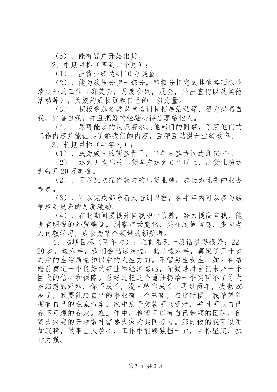 职业目标或规划范文_第2页