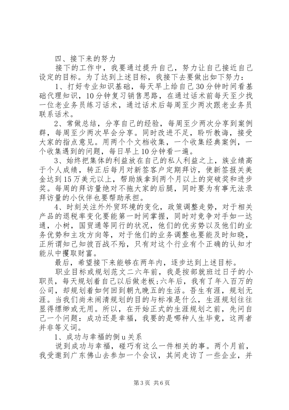 职业目标或规划范文_第3页