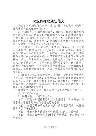 职业目标或规划范文