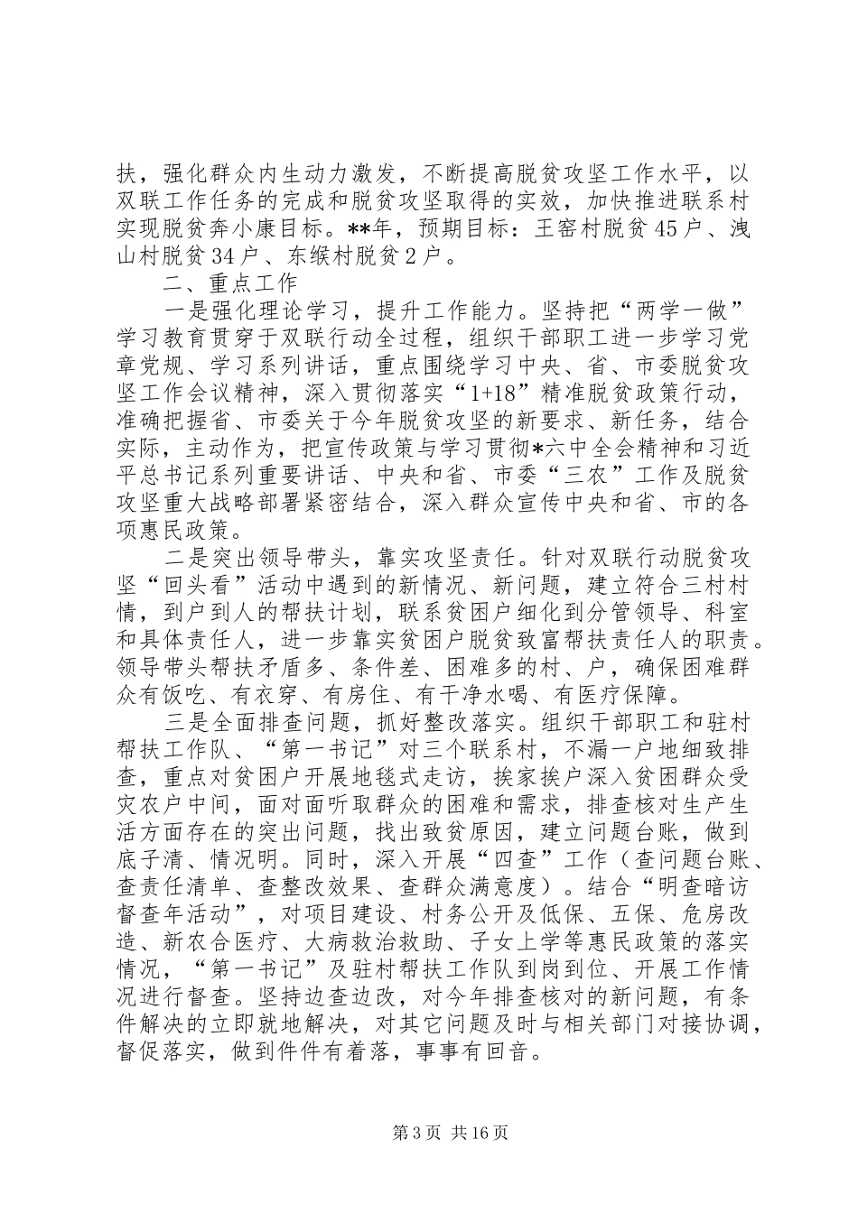 精准扶贫工作计划（六篇）_第3页
