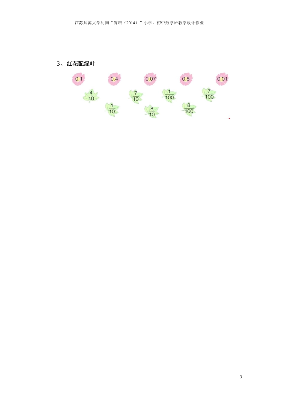 牛艳红的教学设计_第3页