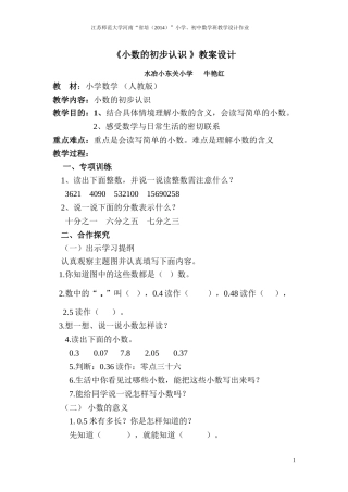 牛艳红的教学设计