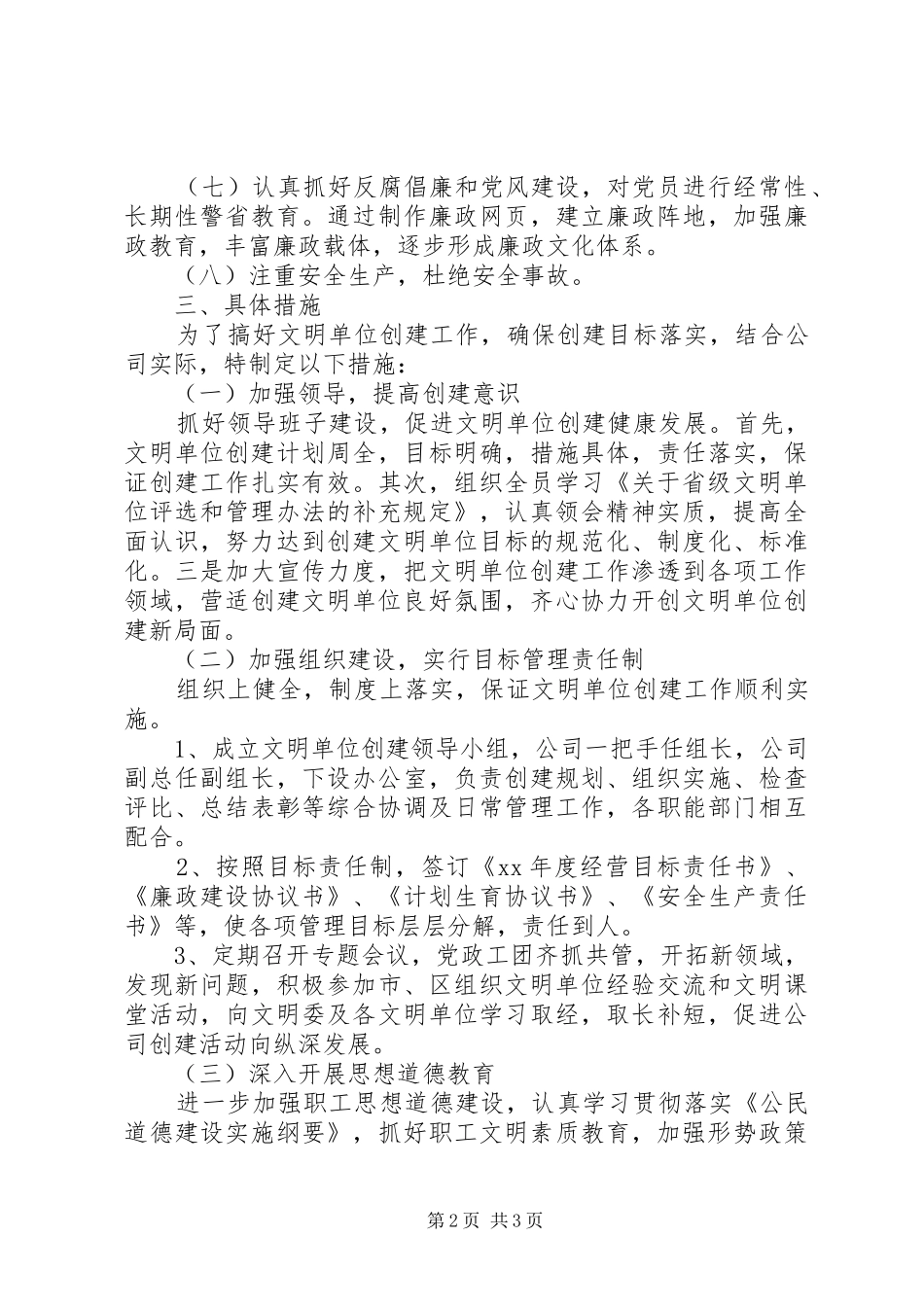 高速公路公司创建文明单位工作计划_第2页