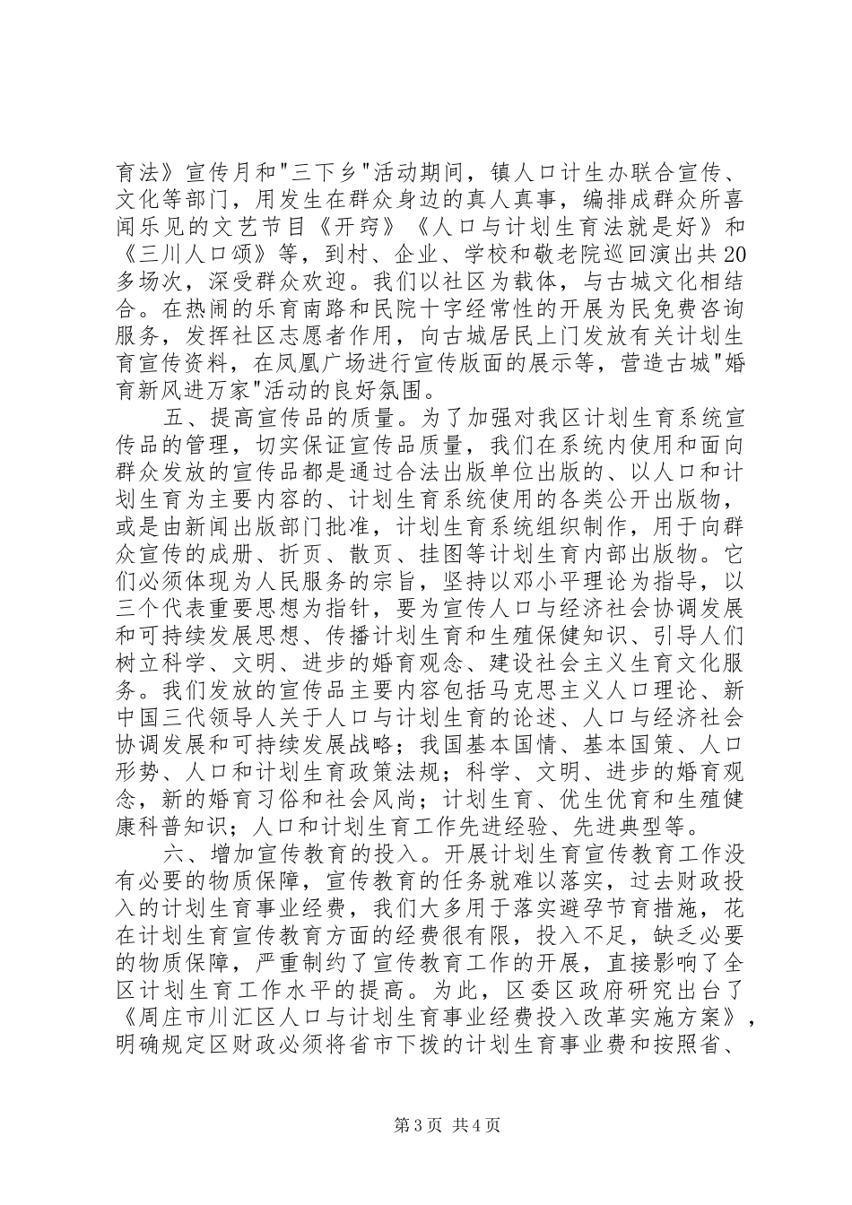 川汇区计划生育局关于宣传教育工作开展情况的汇报_第3页
