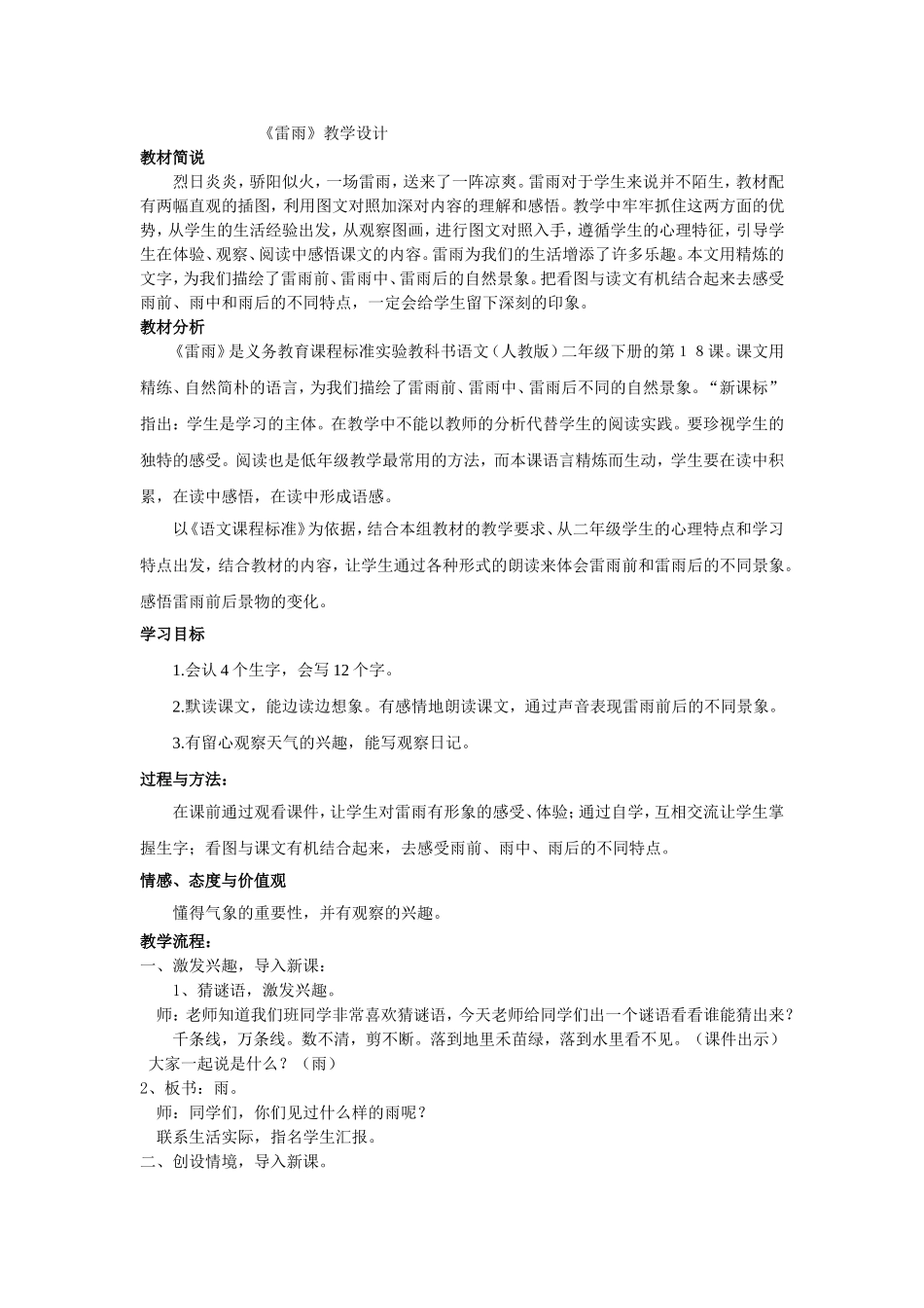 《雷雨》教学设计 (2)_第1页