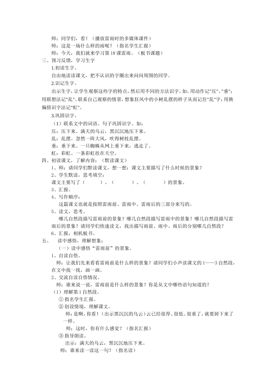 《雷雨》教学设计 (2)_第2页