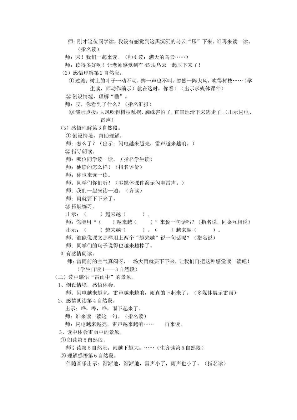 《雷雨》教学设计 (2)_第3页