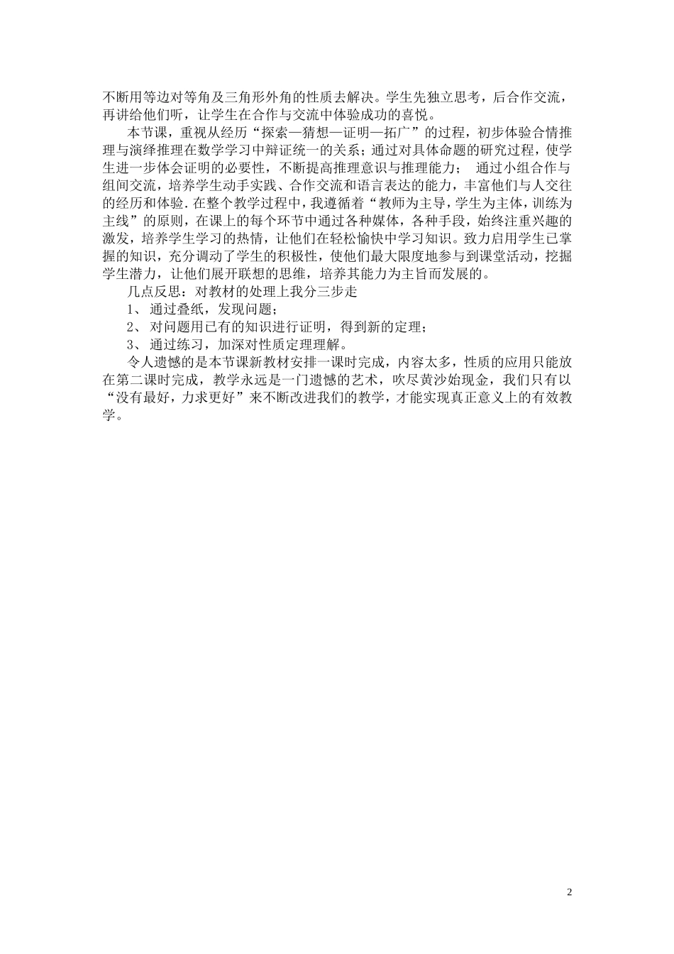 《等腰三角形性质》教学心得_第2页