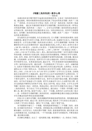 《等腰三角形性质》教学心得