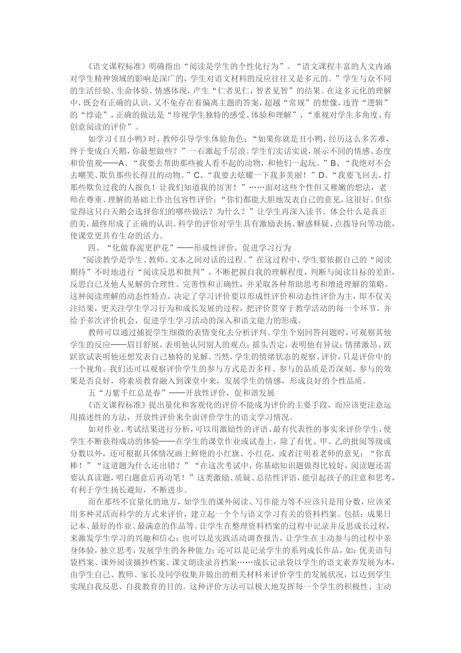 小学语文评价方式的策略与技巧_第2页