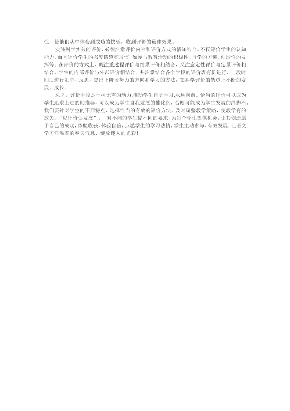 小学语文评价方式的策略与技巧_第3页
