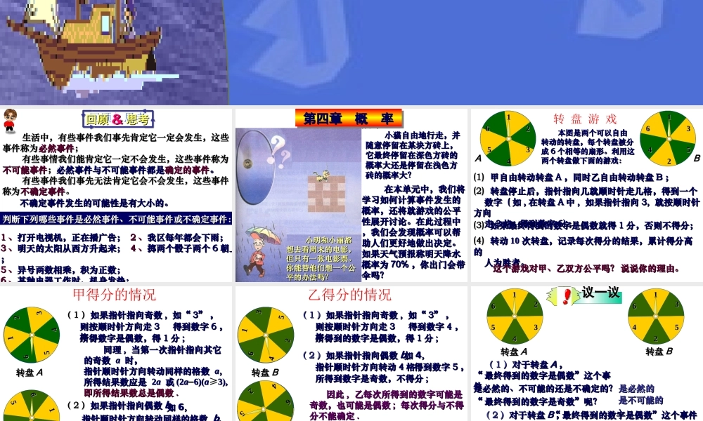 游戏公平吗课件